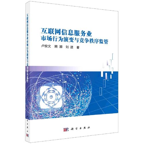 互聯網信息服務業市場行為演變與競爭秩序監管探析